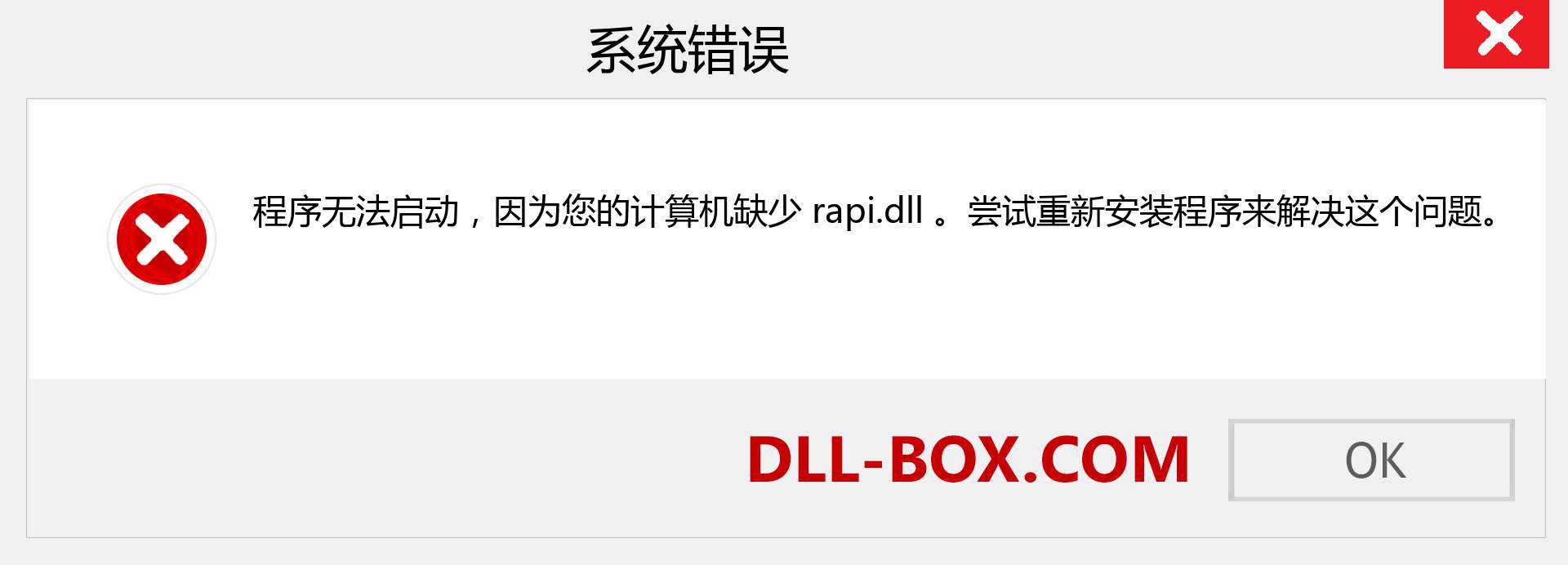 rapi.dll 文件丢失？。 适用于 Windows 7、8、10 的下载 - 修复 Windows、照片、图像上的 rapi dll 丢失错误